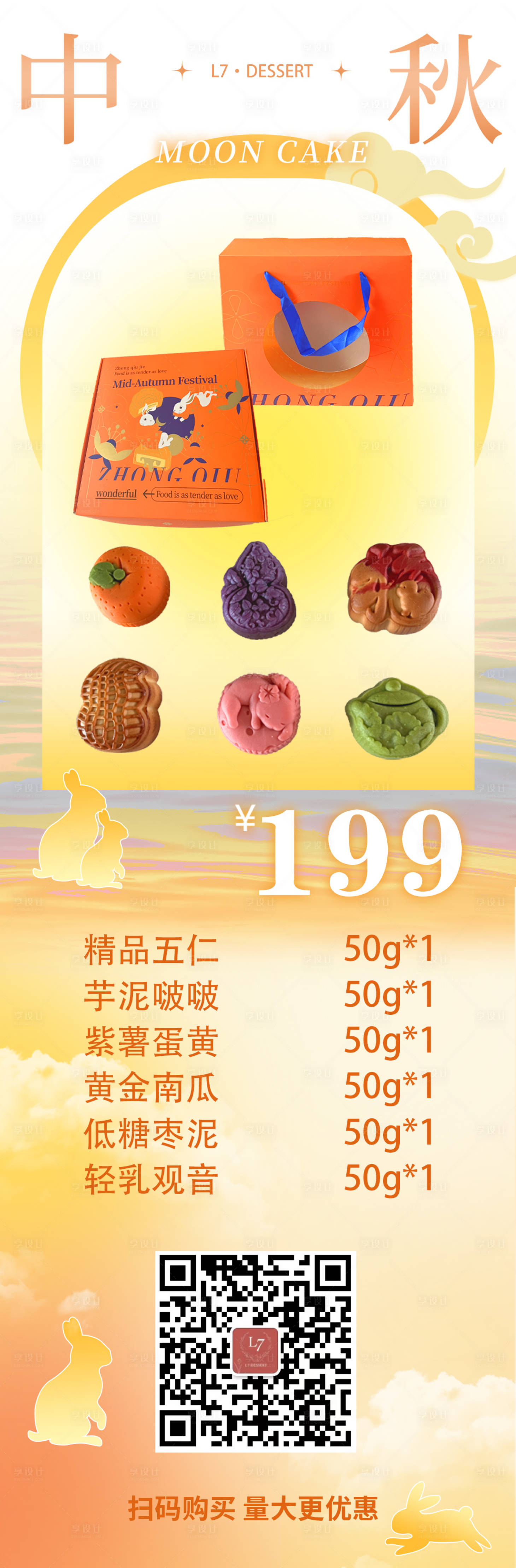 源文件下载【中秋月饼活动促销海报】编号：70940019006547219