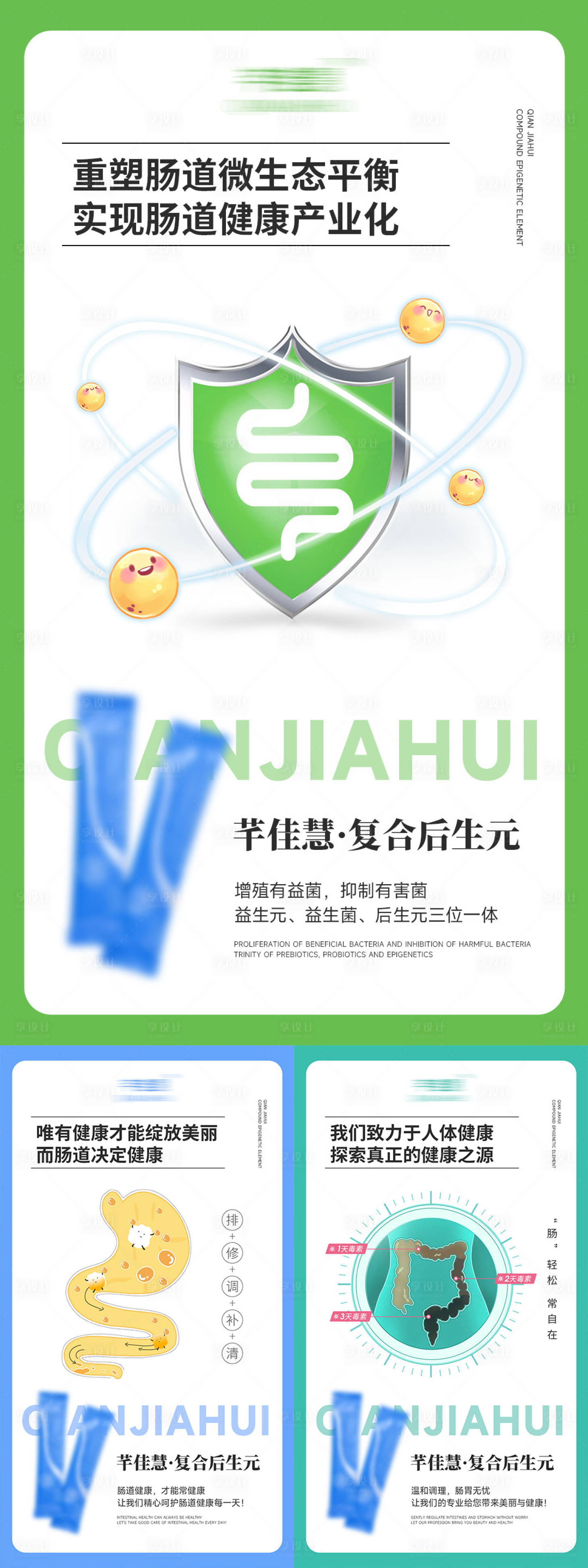 源文件下載【微商腸道健康產品系列海報】編號：33410018589833326