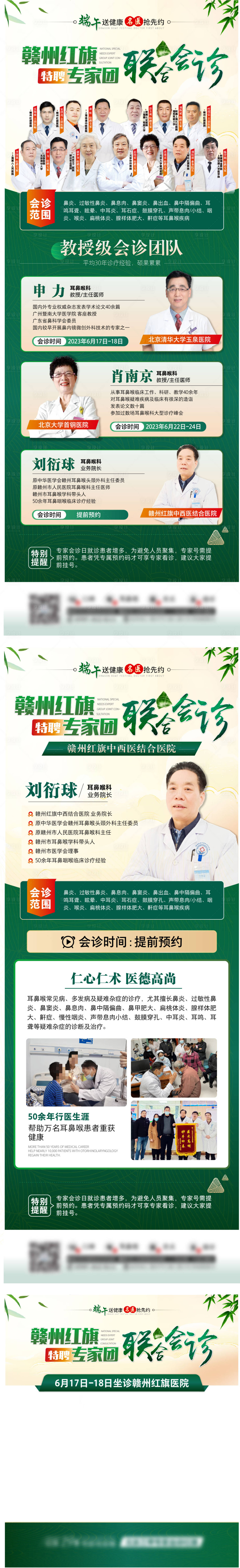 源文件下載【享設(shè)計】搜索編號：23760018936853845【專家名醫(yī)領(lǐng)銜聯(lián)合會診海報】