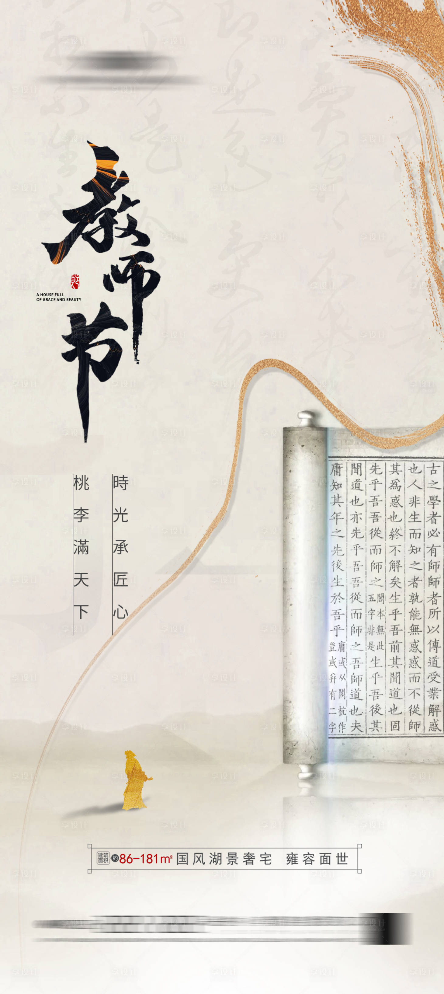 源文件下载【地产教师节海报】编号：20230825142148975