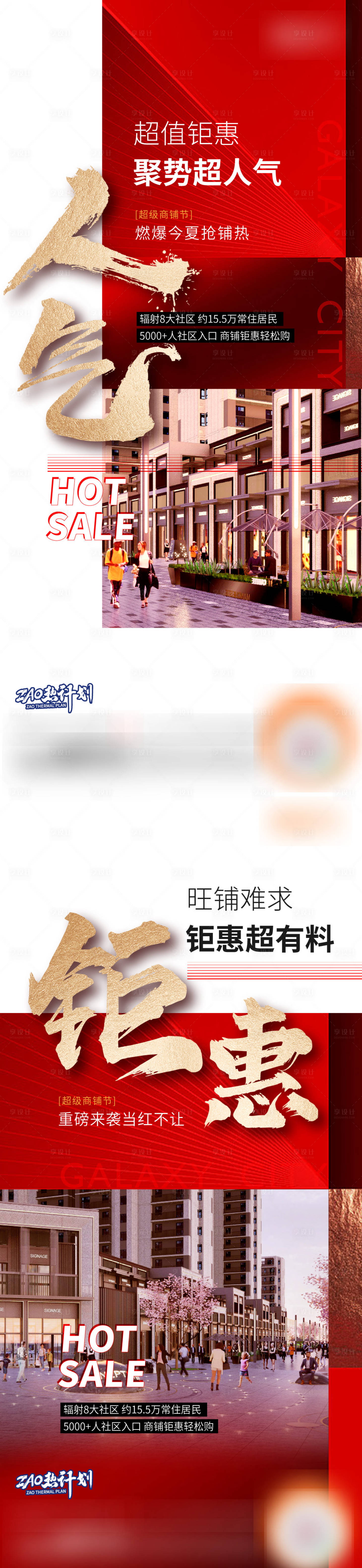 源文件下載【享設(shè)計】搜索編號：23130018574818738【熱銷海報】