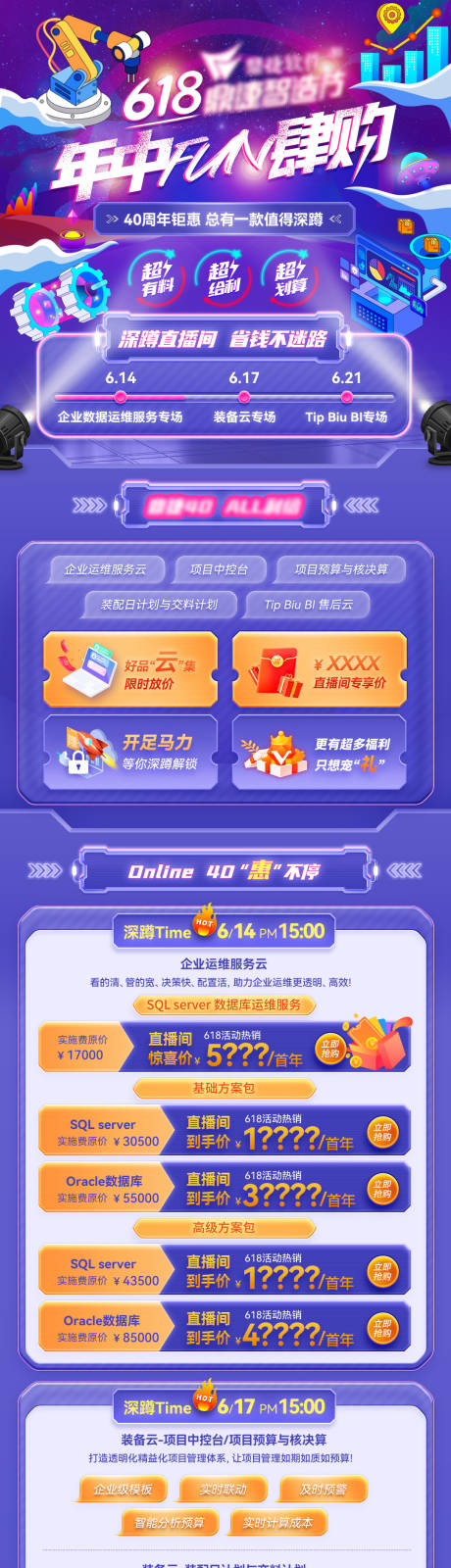 源文件下载【618促销长图】编号：66640018599252486