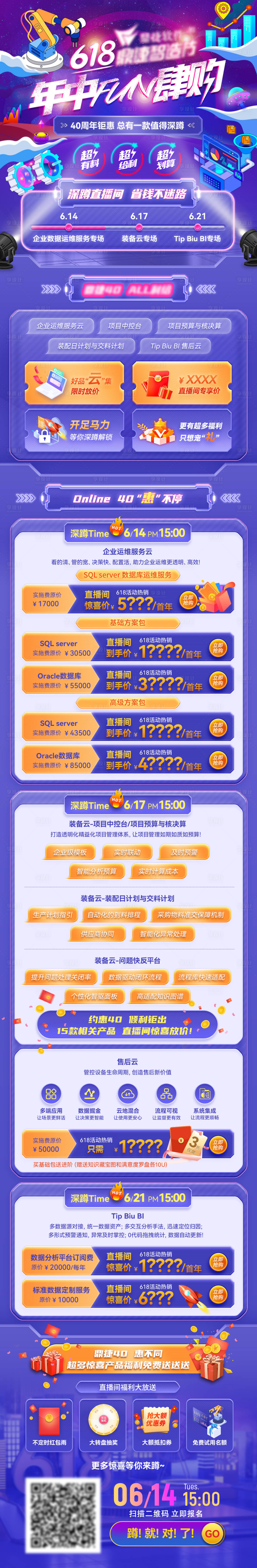源文件下载【享设计】搜索编号：66640018599252486【618促销长图】