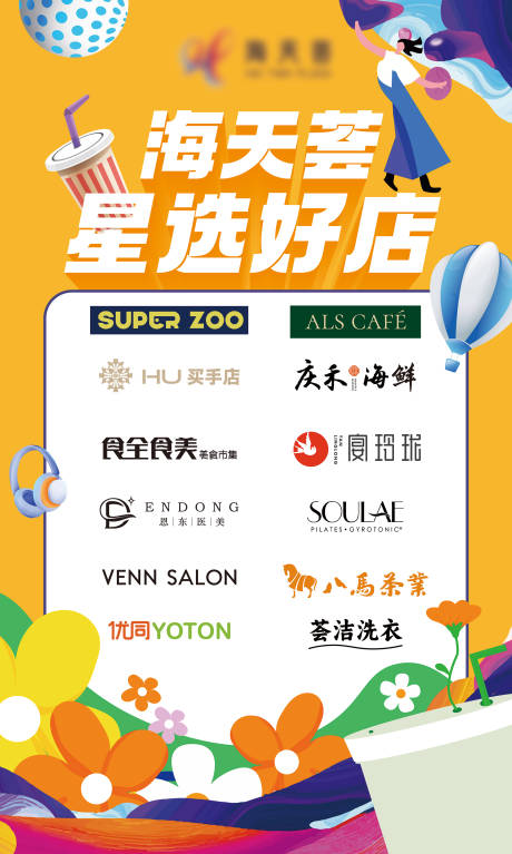 源文件下载【商业海报】编号：80330018767283309