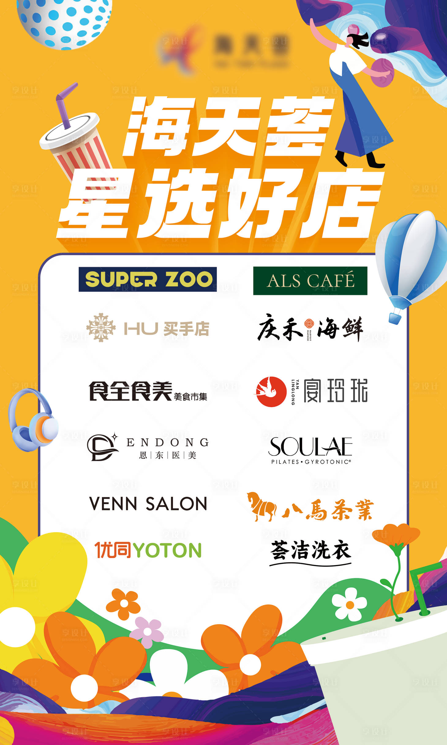 源文件下載【享設計】搜索編號：80330018767283309【商業海報】