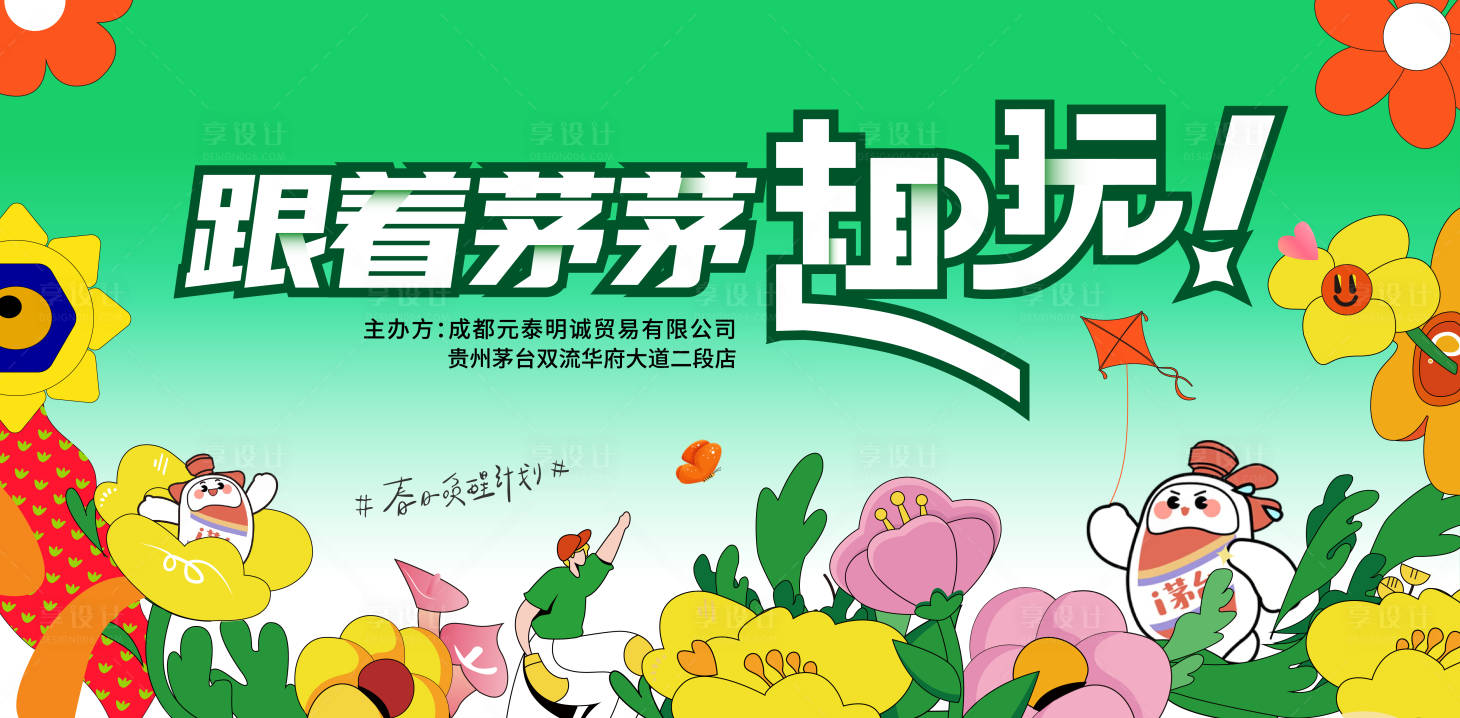 源文件下載【享設(shè)計(jì)】搜索編號(hào)：12500018890956719【春天主視覺背景板】