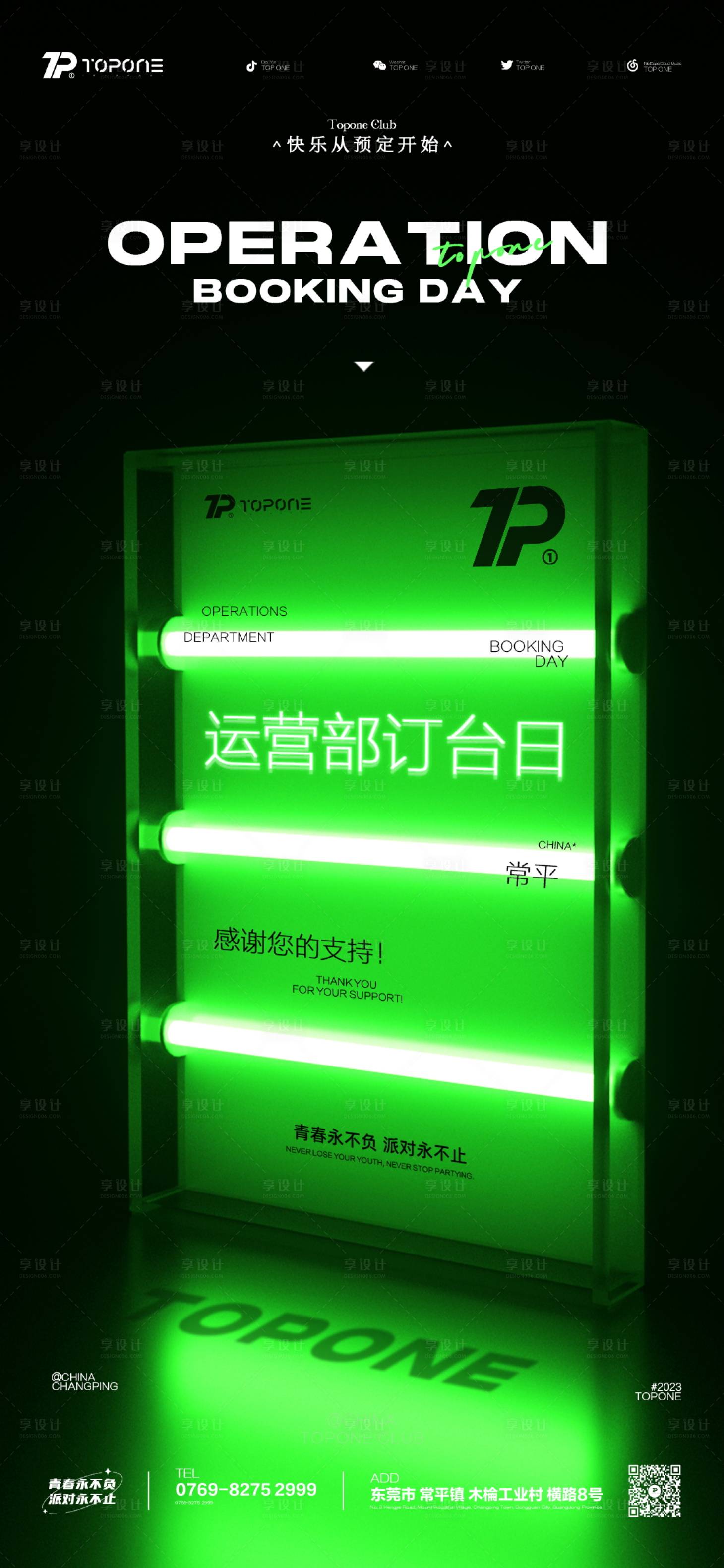 源文件下载【享设计】搜索编号：37190018976863253【酒吧运营部订台日海报】