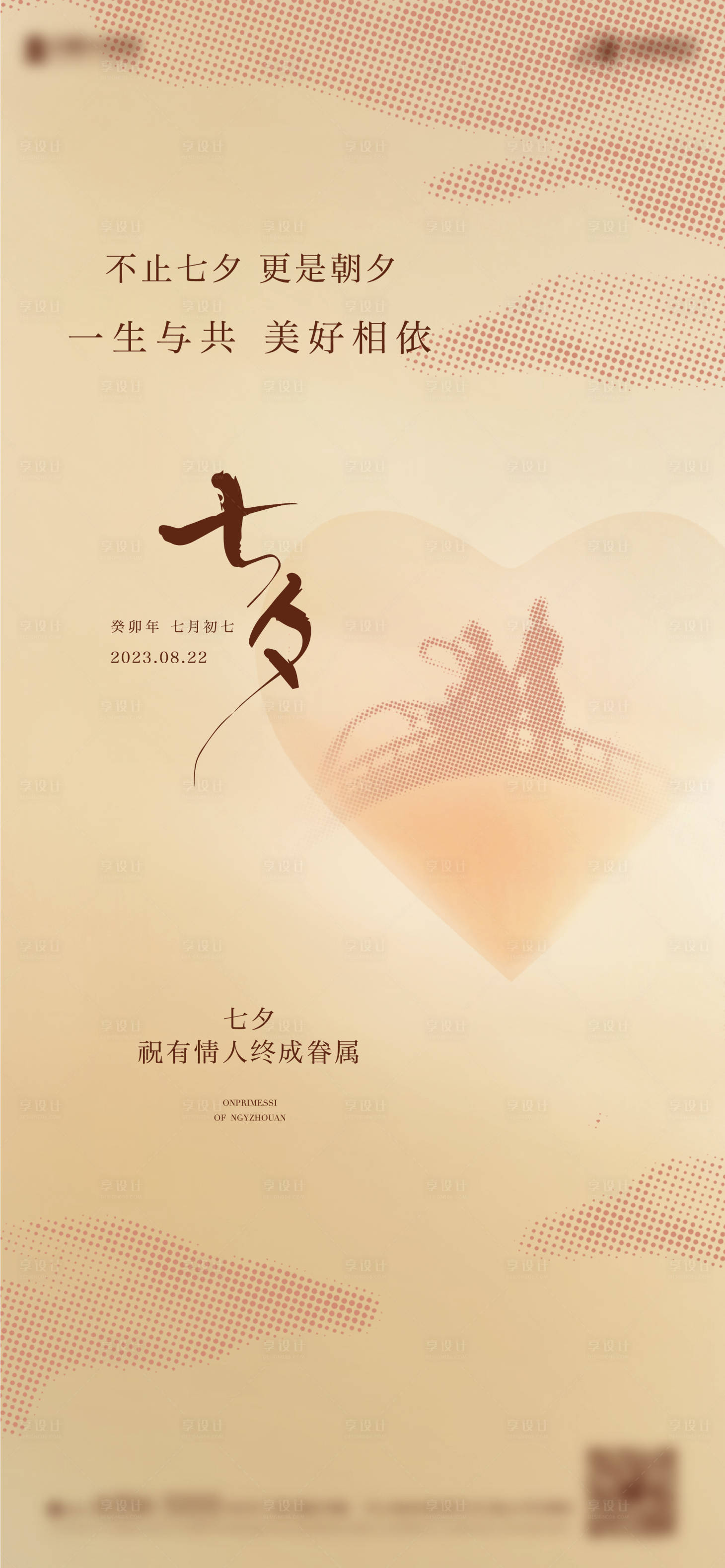 源文件下载【七夕海报】编号：32950018995346233