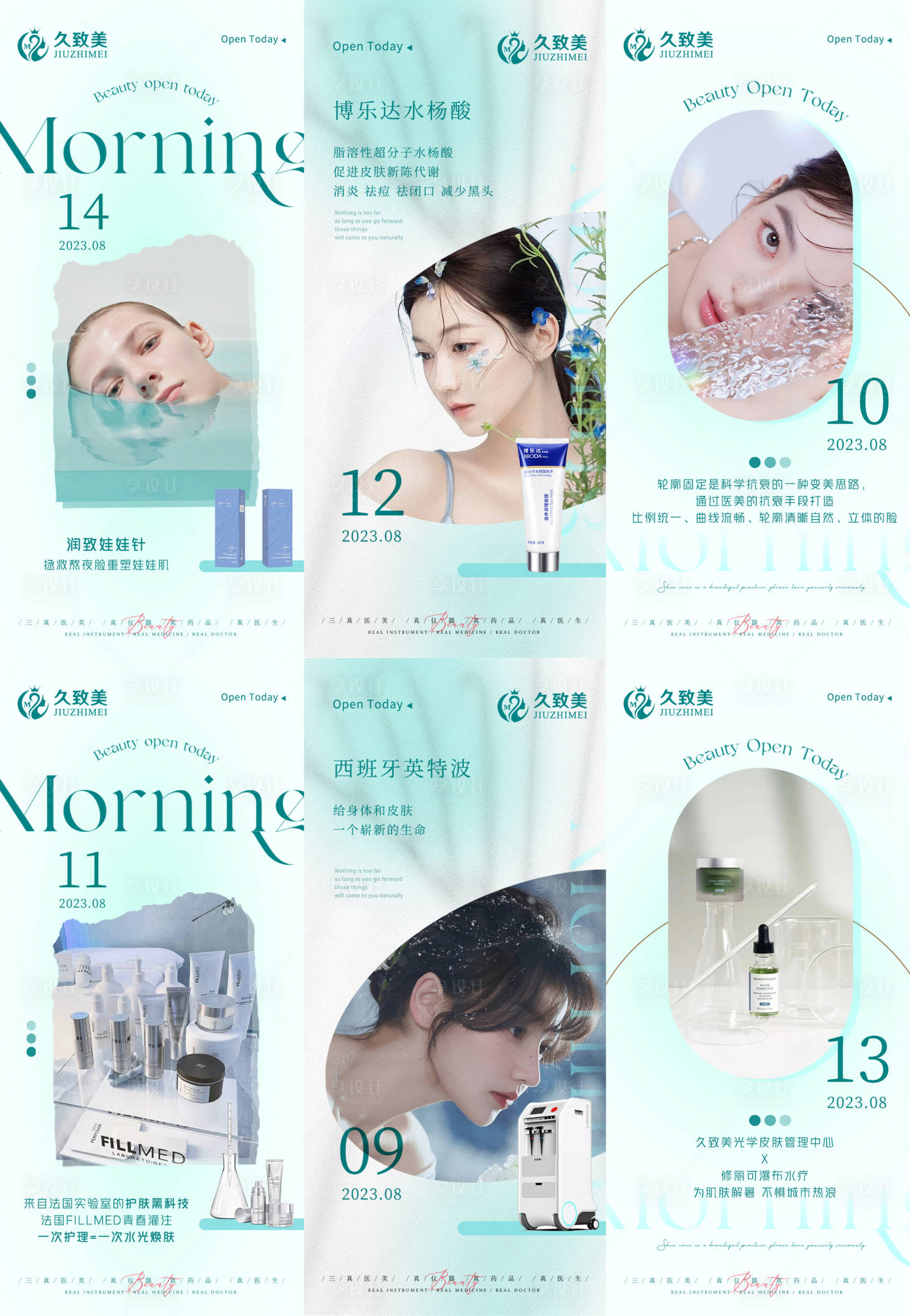 源文件下載【享設(shè)計(jì)】搜索編號(hào)：54070018562677089【醫(yī)美小清新早安系列海報(bào)】