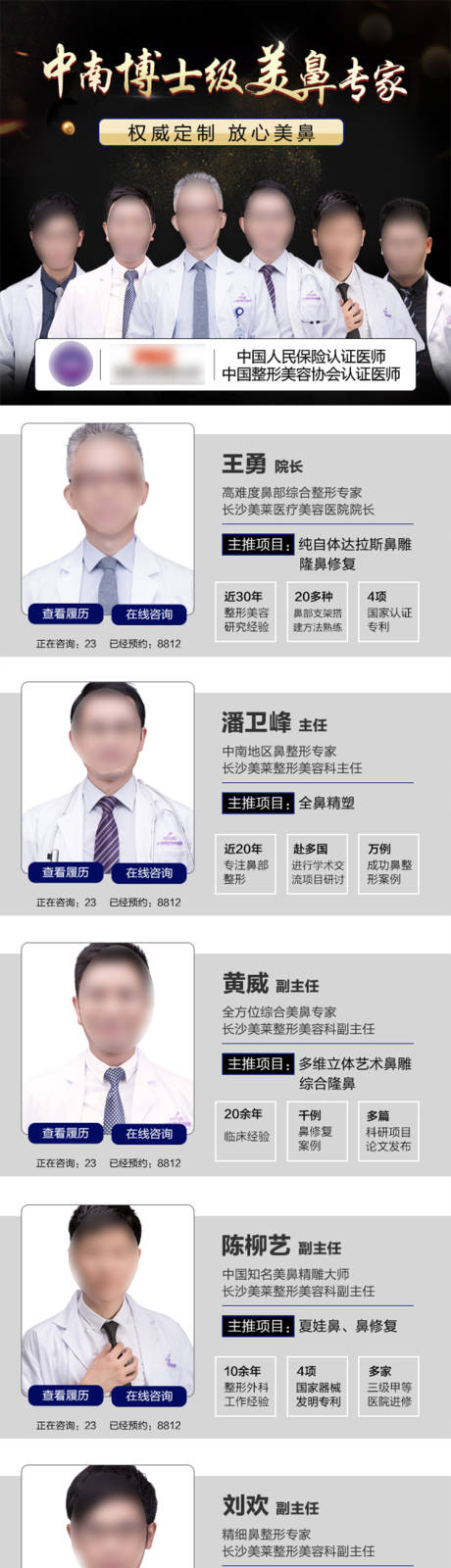源文件下载【医美专家简介海报长图】编号：20350018970197554
