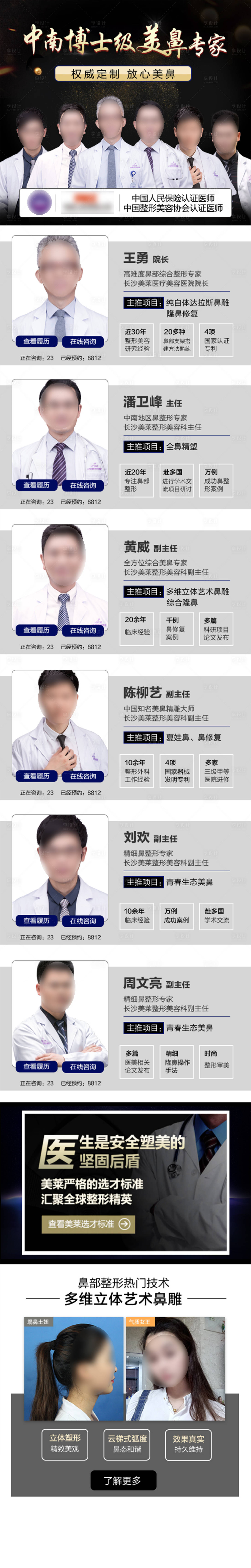 源文件下载【享设计】搜索编号：20350018970197554【医美专家简介海报长图】