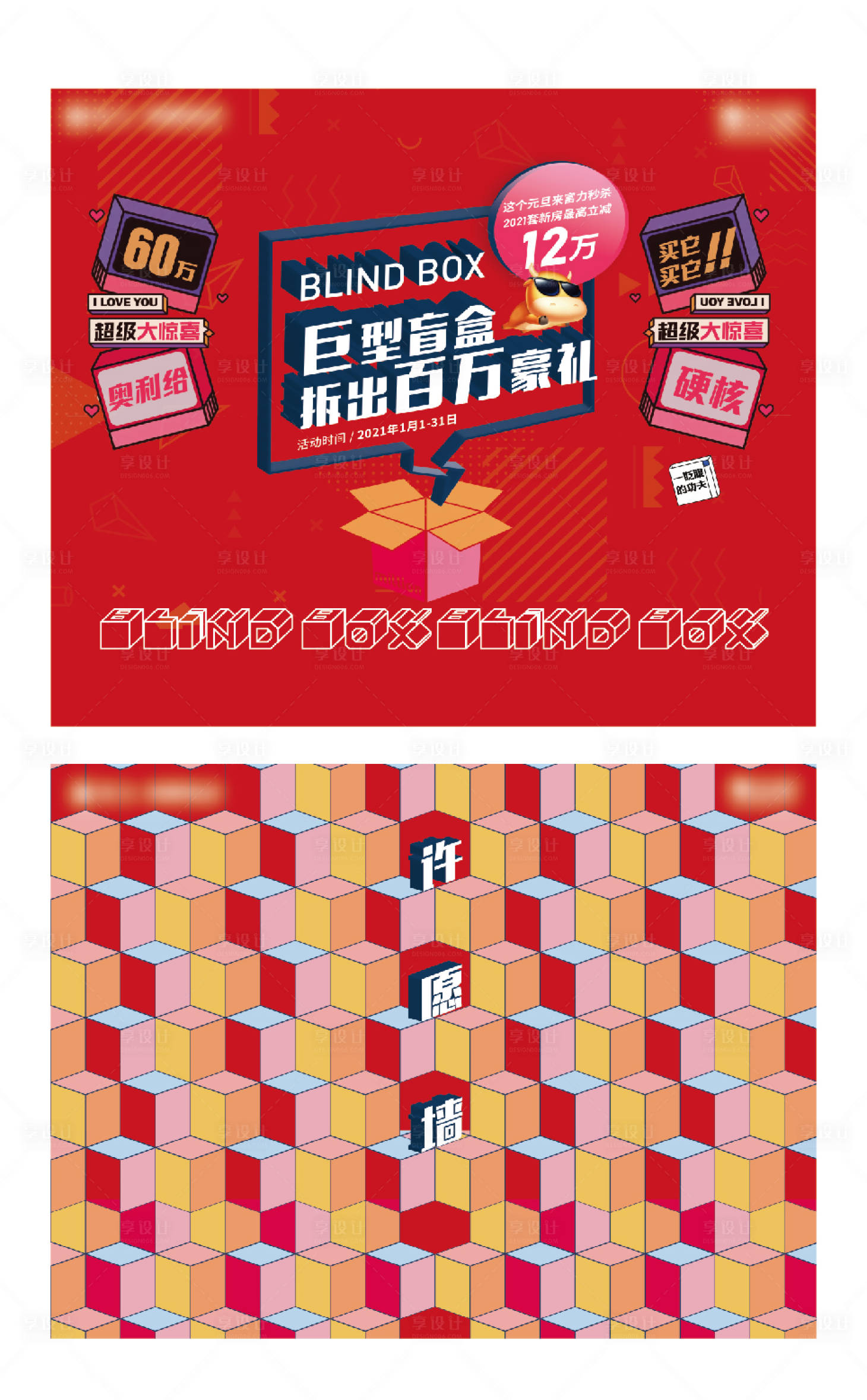 源文件下載【享設(shè)計(jì)】搜索編號(hào)：40840018452883817【盲盒活動(dòng)背景】