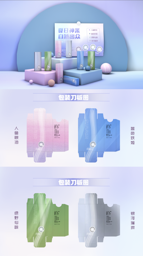 源文件下载【美瞳包装设计】编号：20230831165050777