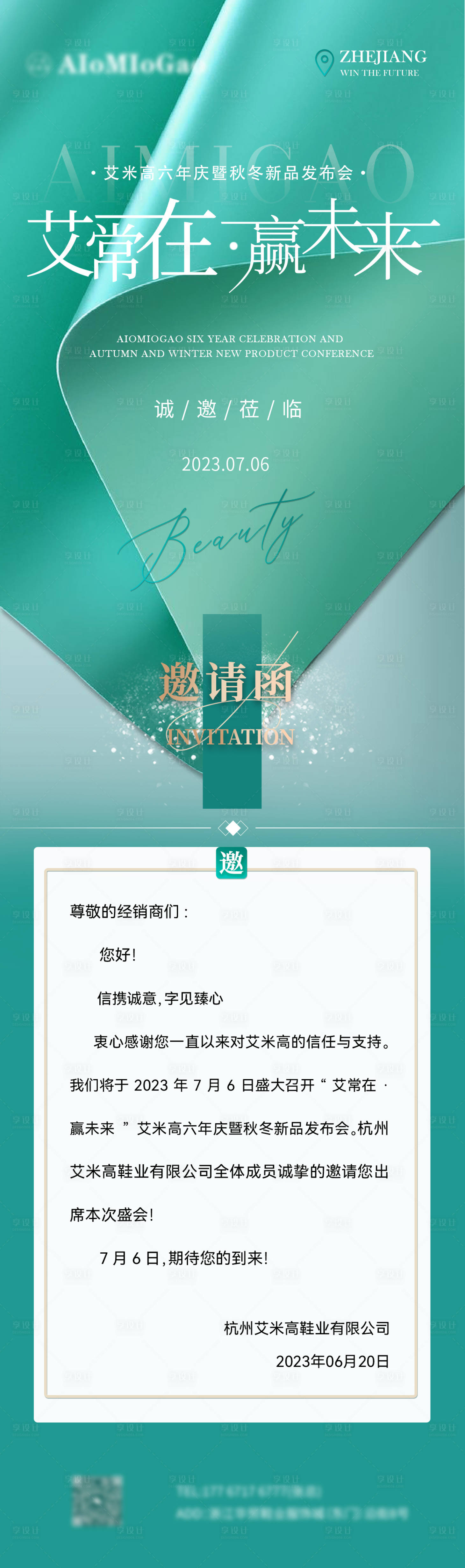 源文件下載【享設(shè)計(jì)】搜索編號：51510018605415530【活動(dòng)邀請函長圖】