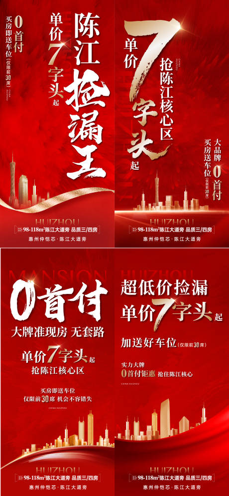 源文件下载【享设计】搜索编号：45990018871868652【中介特惠价海报】