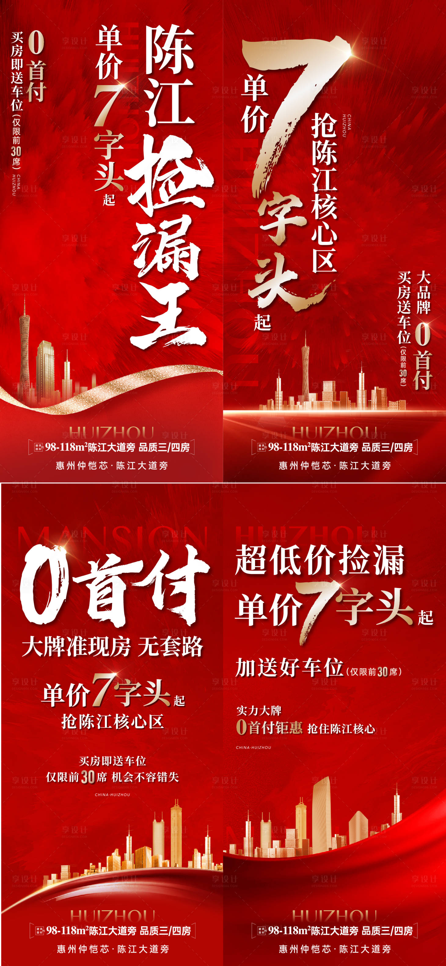 源文件下載【享設計】搜索編號：45990018871868652【中介特惠價海報】