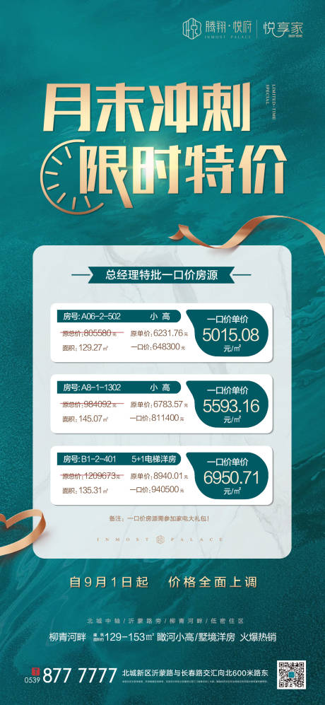 源文件下载【地产特价房绿金海报】编号：23040018542521927