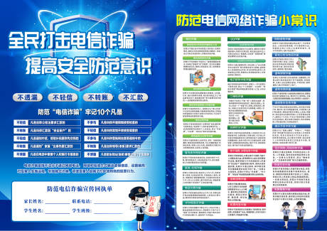 源文件下載【享設計】搜索編號：38380018938819343【電信反詐反詐宣傳全民打擊電信詐騙】