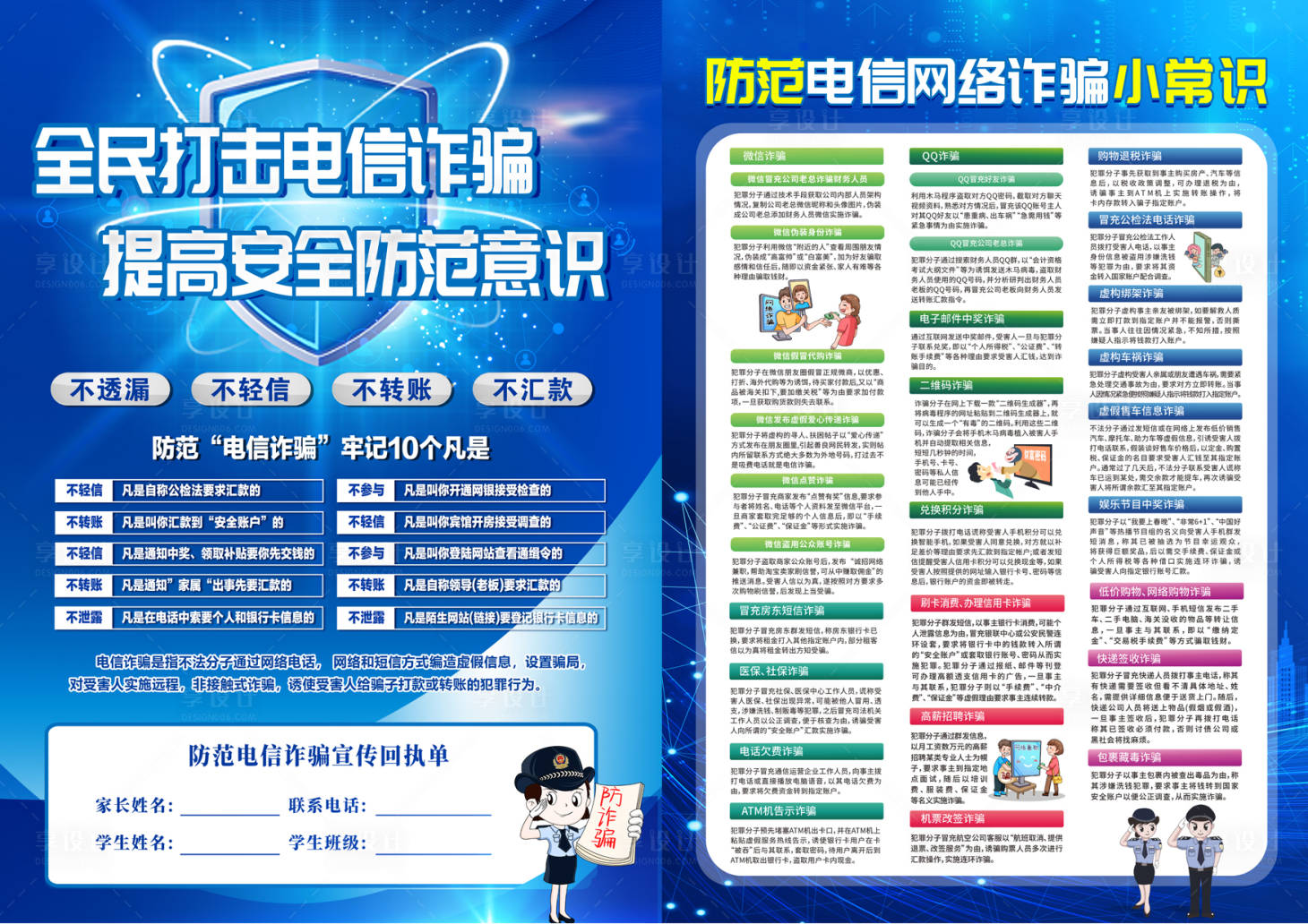 源文件下载【享设计】搜索编号：38380018938819343【电信反诈反诈宣传全民打击电信诈骗】