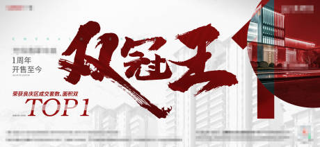 源文件下载【双冠王展板】编号：46850018898637826