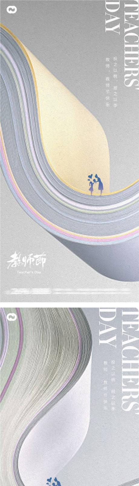 源文件下載【享設計】搜索編號：49820018944957238【教師節書本開學季海報】