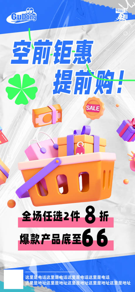源文件下載【享設(shè)計】搜索編號：15140018851847704【電商活動海報 】