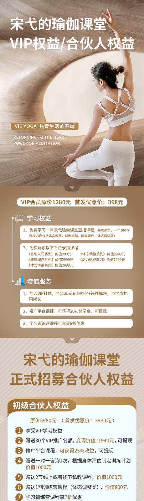 源文件下载【瑜伽课堂课程介绍长图】编号：97960018596844629