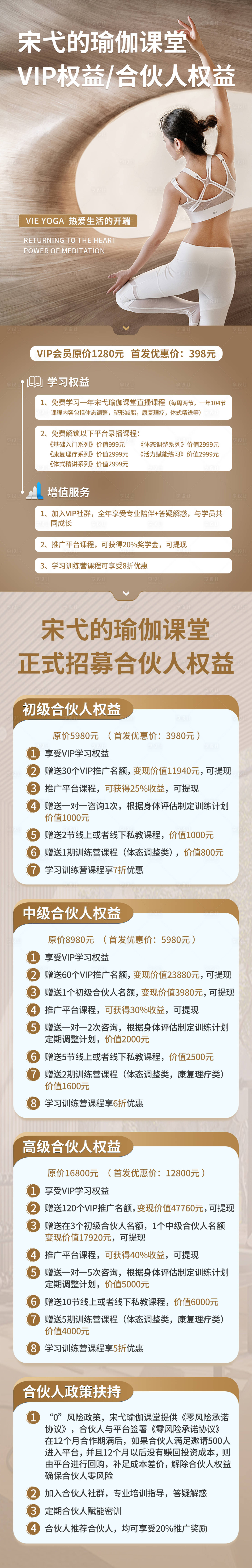 源文件下载【享设计】搜索编号：97960018596844629【瑜伽课堂课程介绍长图】
