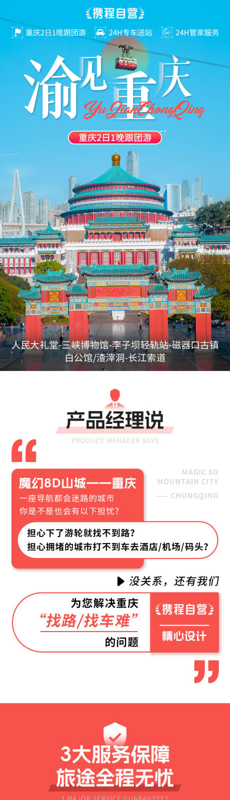 源文件下载【渝见重庆重庆旅游电商详情页】编号：62580018625541142