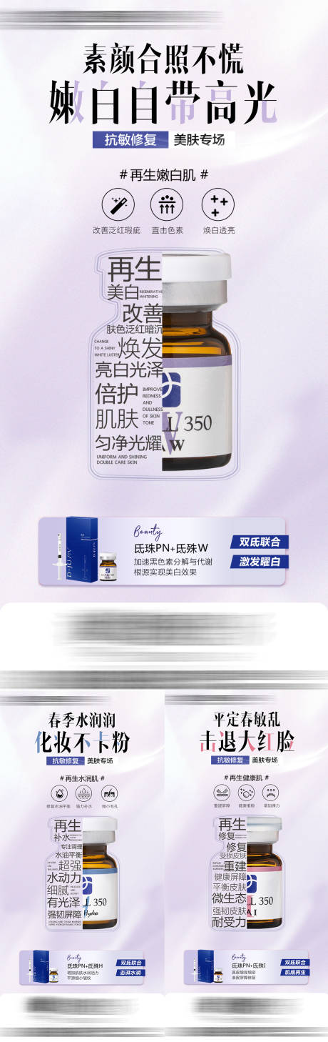 源文件下载【氐殊产品系列海报】编号：80070018688269564