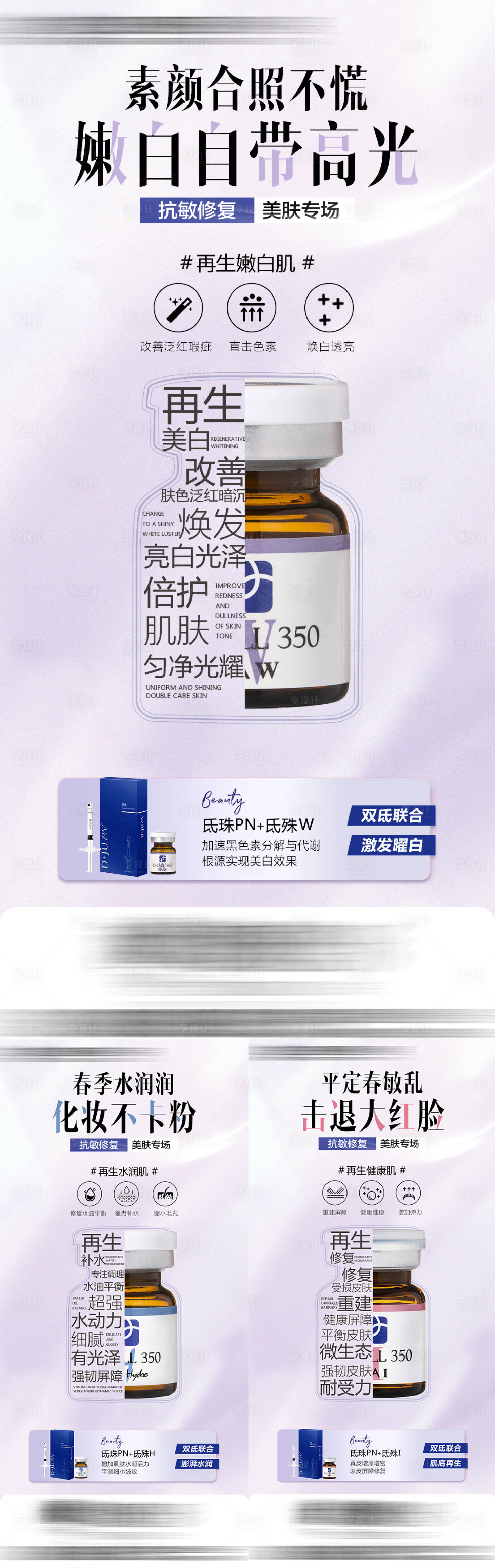 源文件下載【享設計】搜索編號：80070018688269564【氐殊產品系列海報】