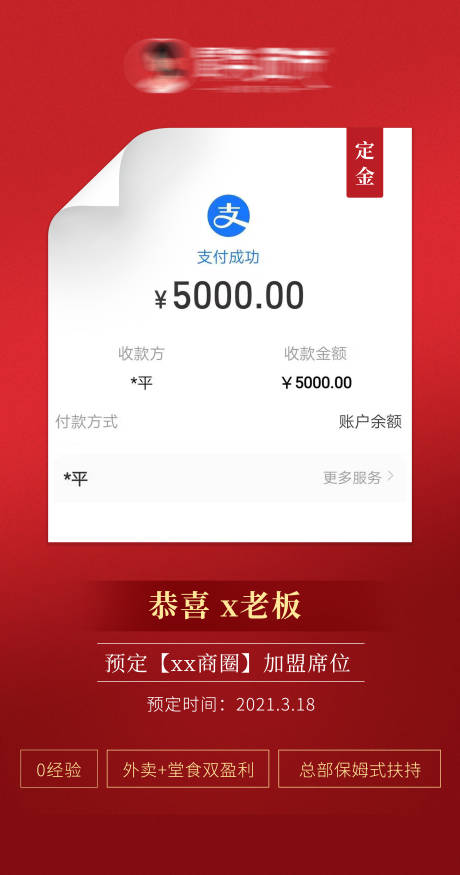 源文件下载【喜报海报】编号：60490018431902922
