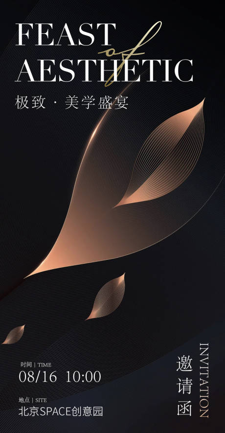 源文件下载【黑金美学邀请函】编号：39460018841882435