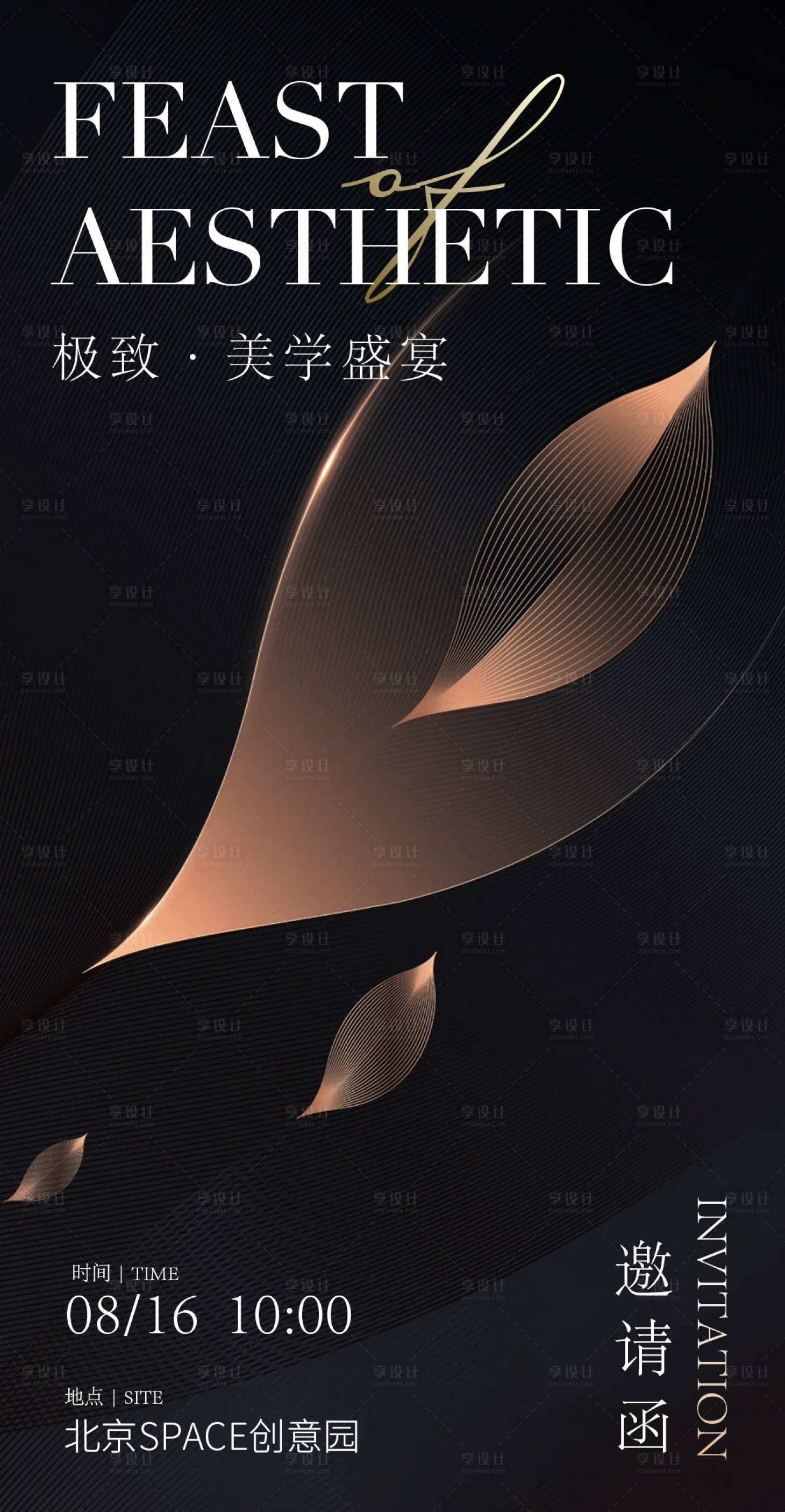 源文件下载【黑金美学邀请函】编号：39460018841882435