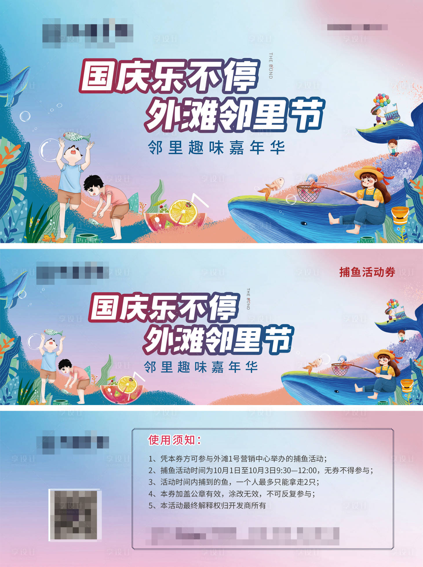 源文件下载【外滩邻里节活动物料】编号：38750018800936828