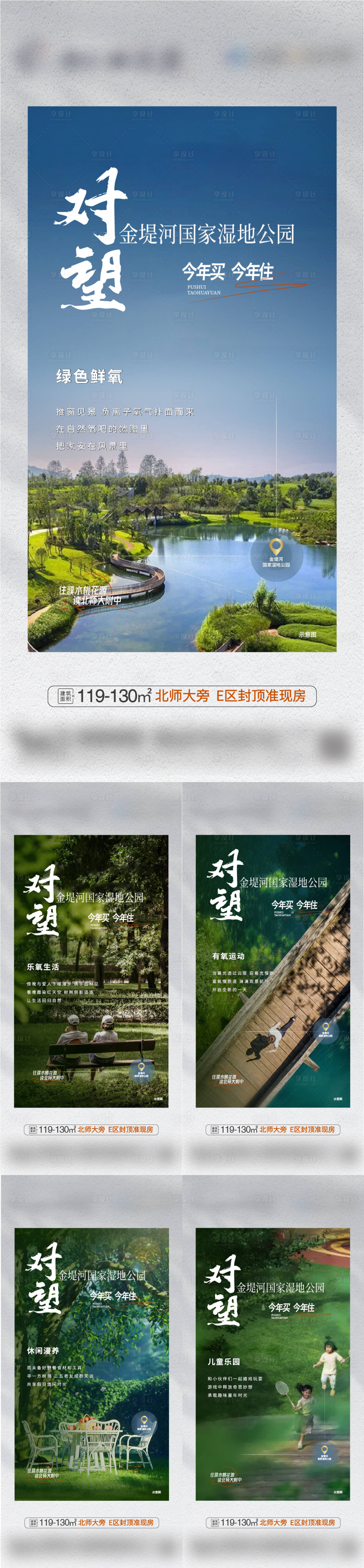 源文件下載【地產(chǎn)系列海報(bào)】編號(hào)：43150019016819603