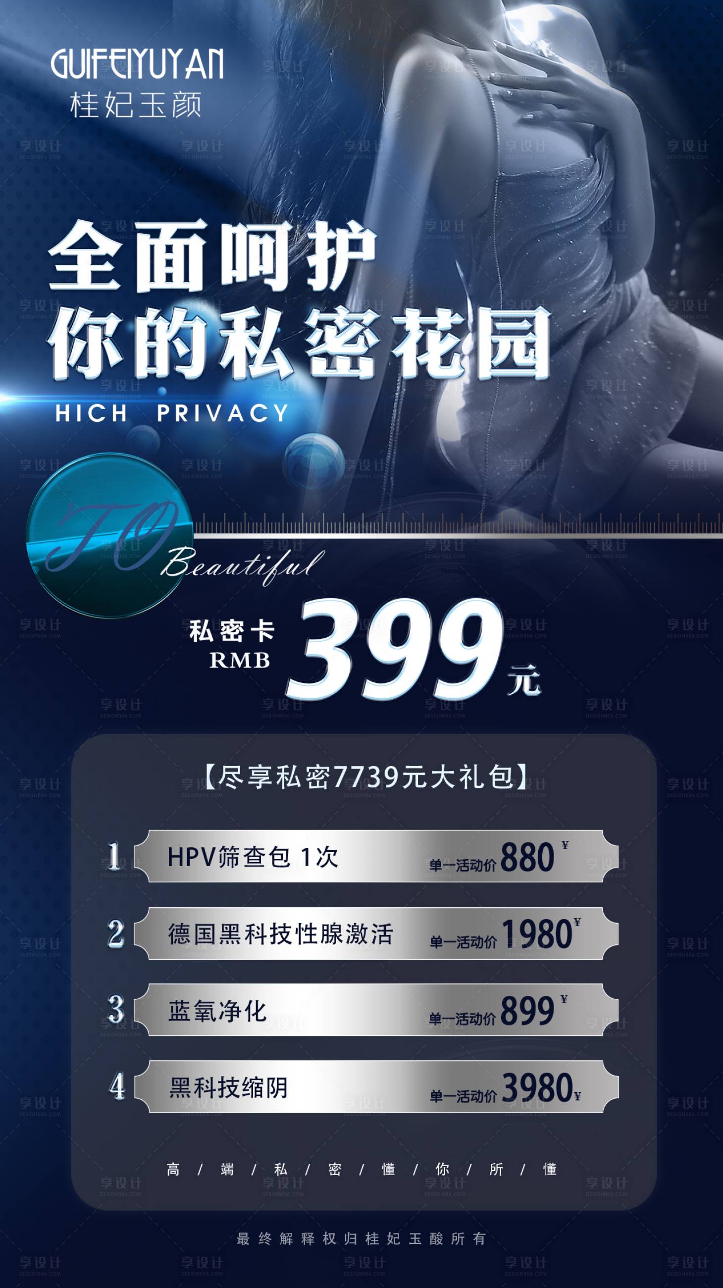 源文件下載【享設計】搜索編號：91880018515685084【醫美活動卡海報】
