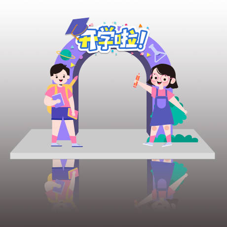 源文件下载【开学龙门架】编号：86090018748966519