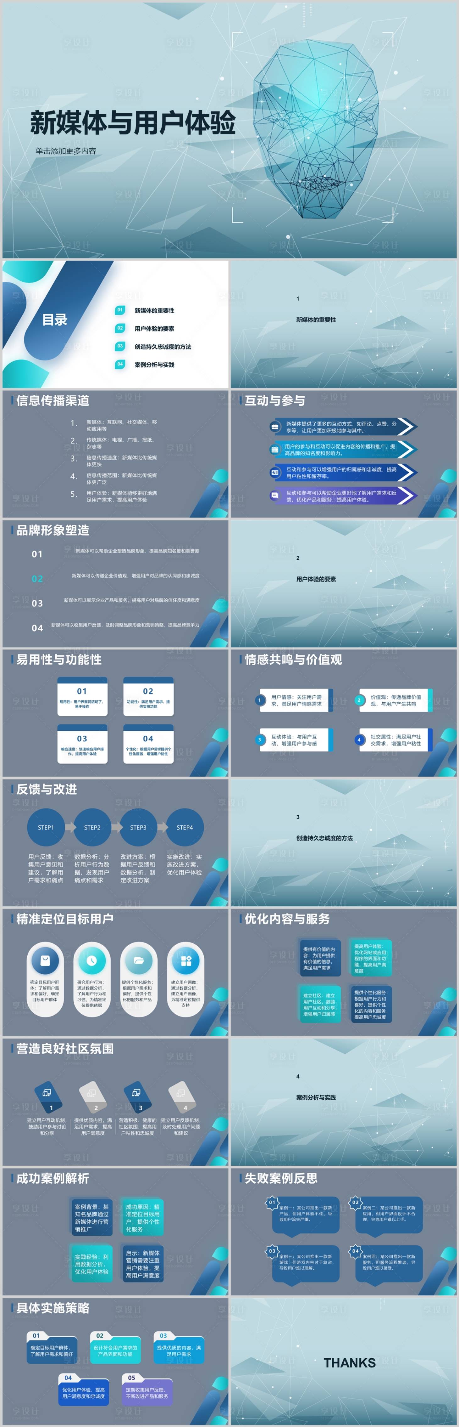 源文件下载【新媒体与用户体验PPT】编号：16410018465559985