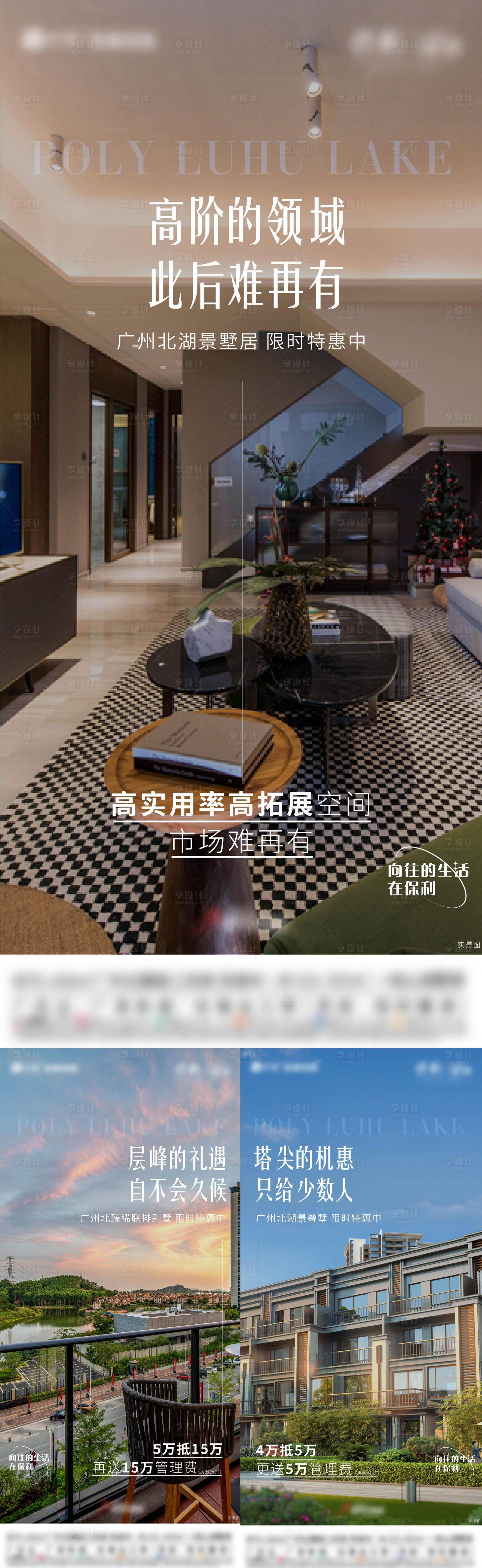 源文件下載【享設計】搜索編號：82220018489743817【地產配套價值點系列海報】
