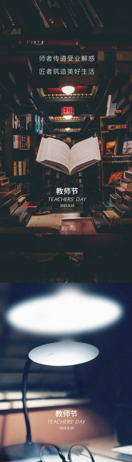 源文件下载【享设计】搜索编号：32770018918408156【教师节系列海报】