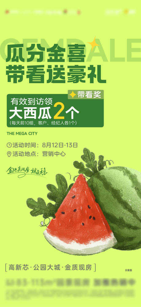 源文件下载【享设计】搜索编号：41460018718829313【西瓜活动海报】