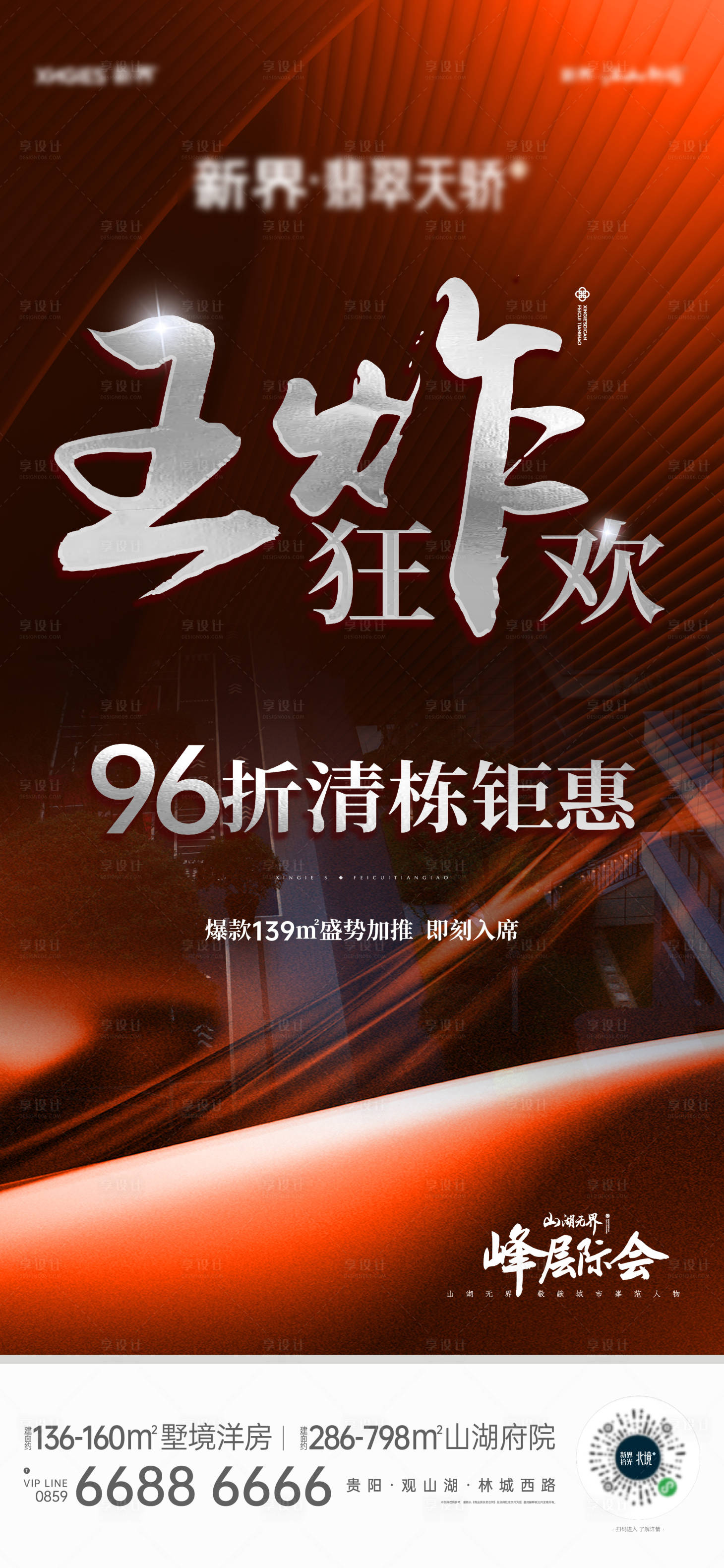 源文件下载【房地产促销活动海报】编号：18690018970846321
