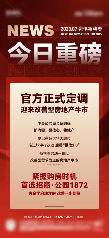 源文件下载【政策利好新闻大字报】编号：72250018774959412