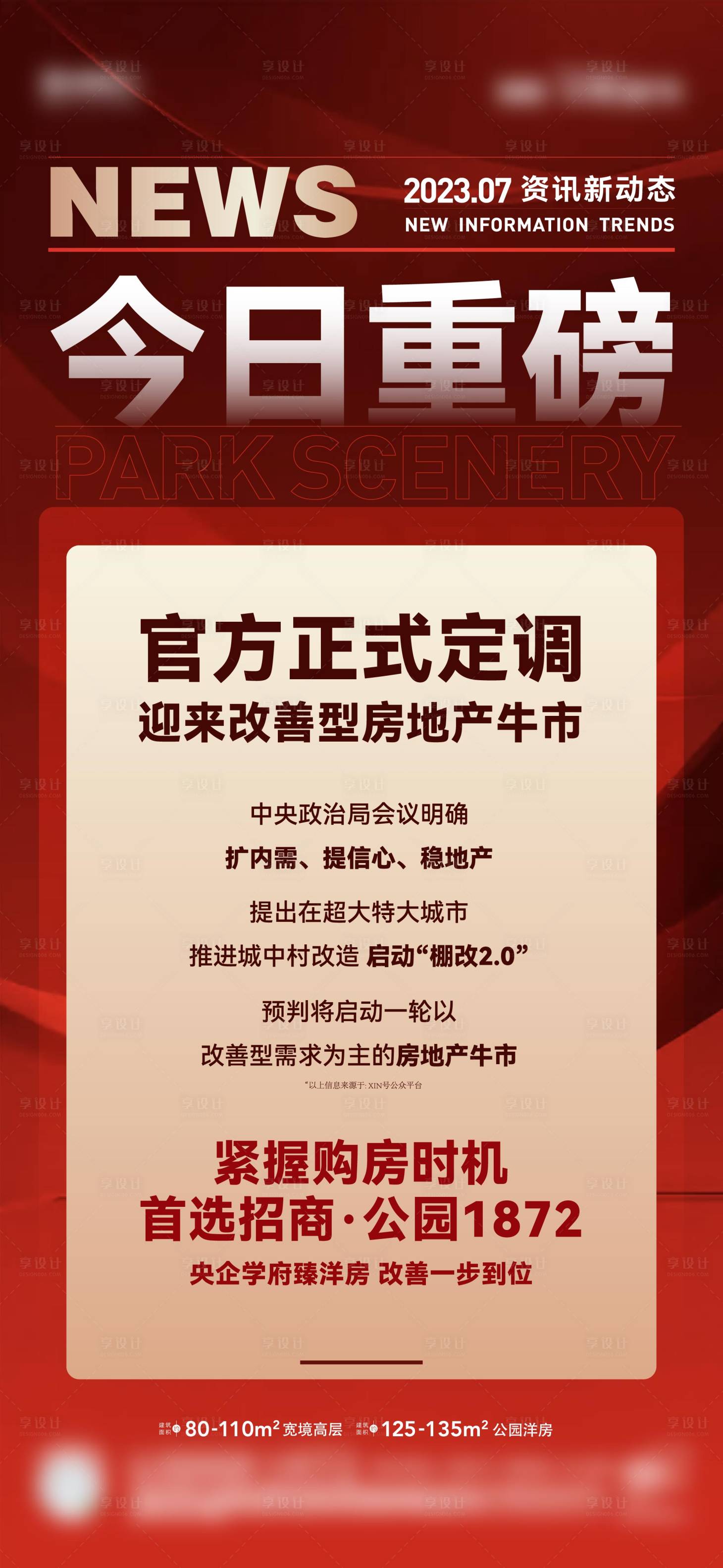 源文件下载【政策利好新闻大字报】编号：72250018774959412