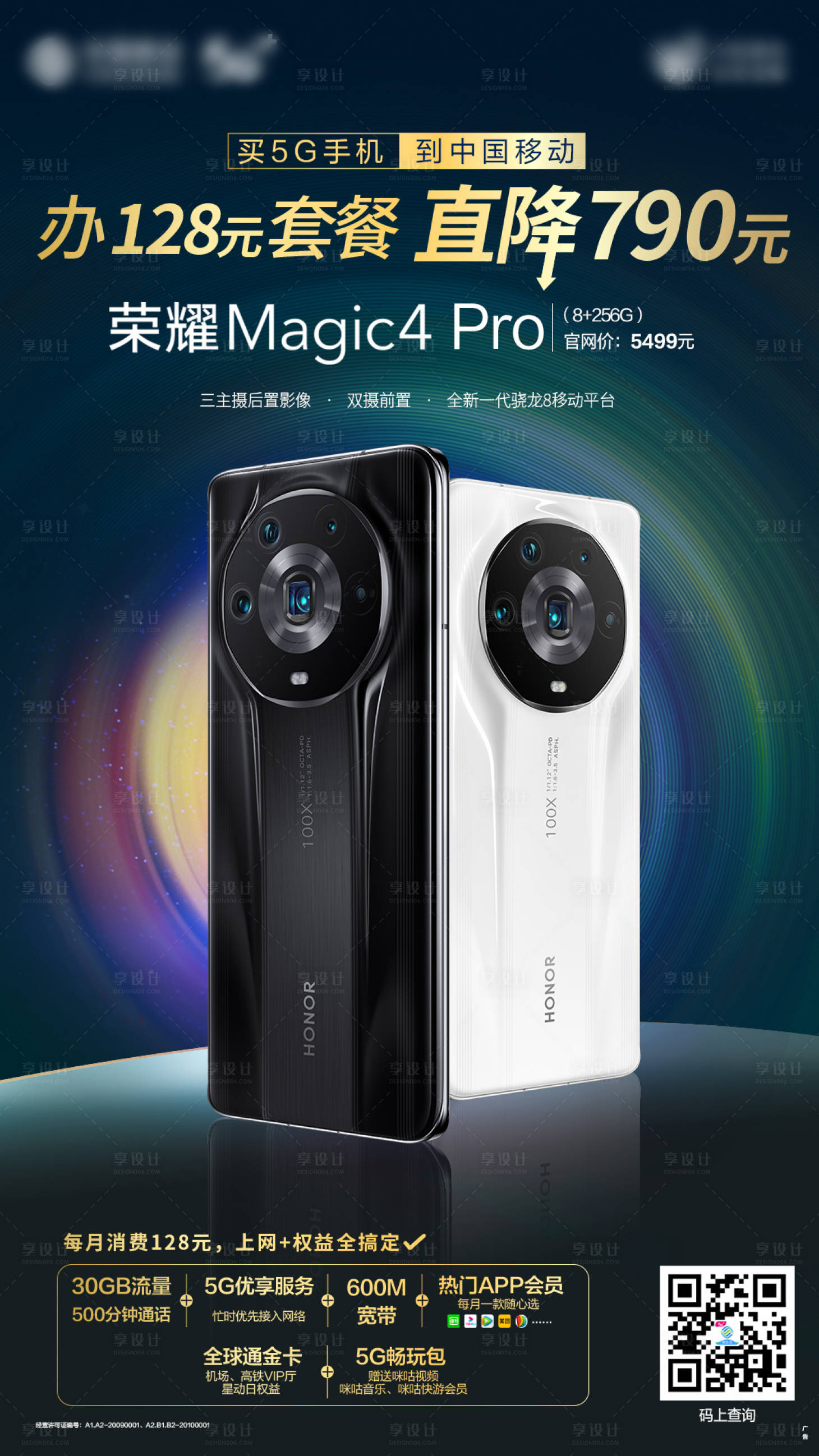 源文件下載【享設(shè)計】搜索編號：95500018963846062【手機促銷刷屏海報】