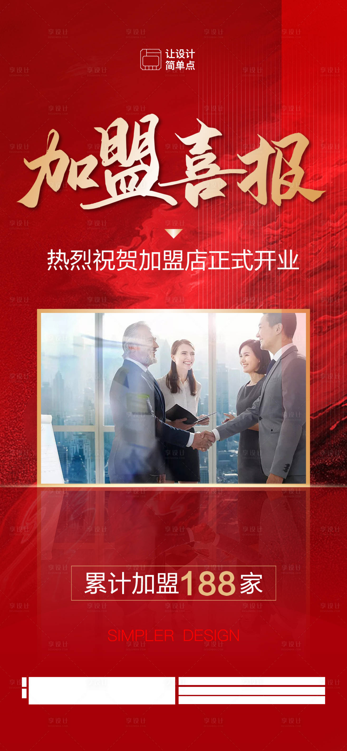 源文件下载【红色加盟喜报】编号：54740018752104505