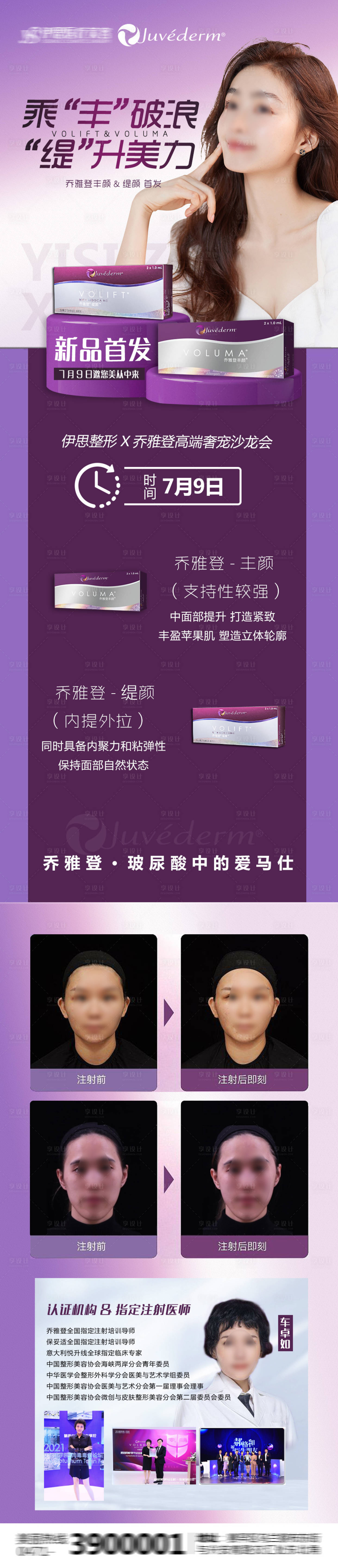源文件下载【享设计】搜索编号：40500018987237507【医美乔雅登丰颜缇颜长图】