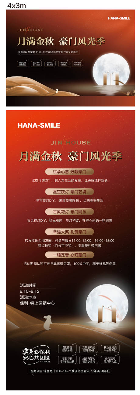 源文件下載【中秋活動海報(bào)】編號：85290019030588636