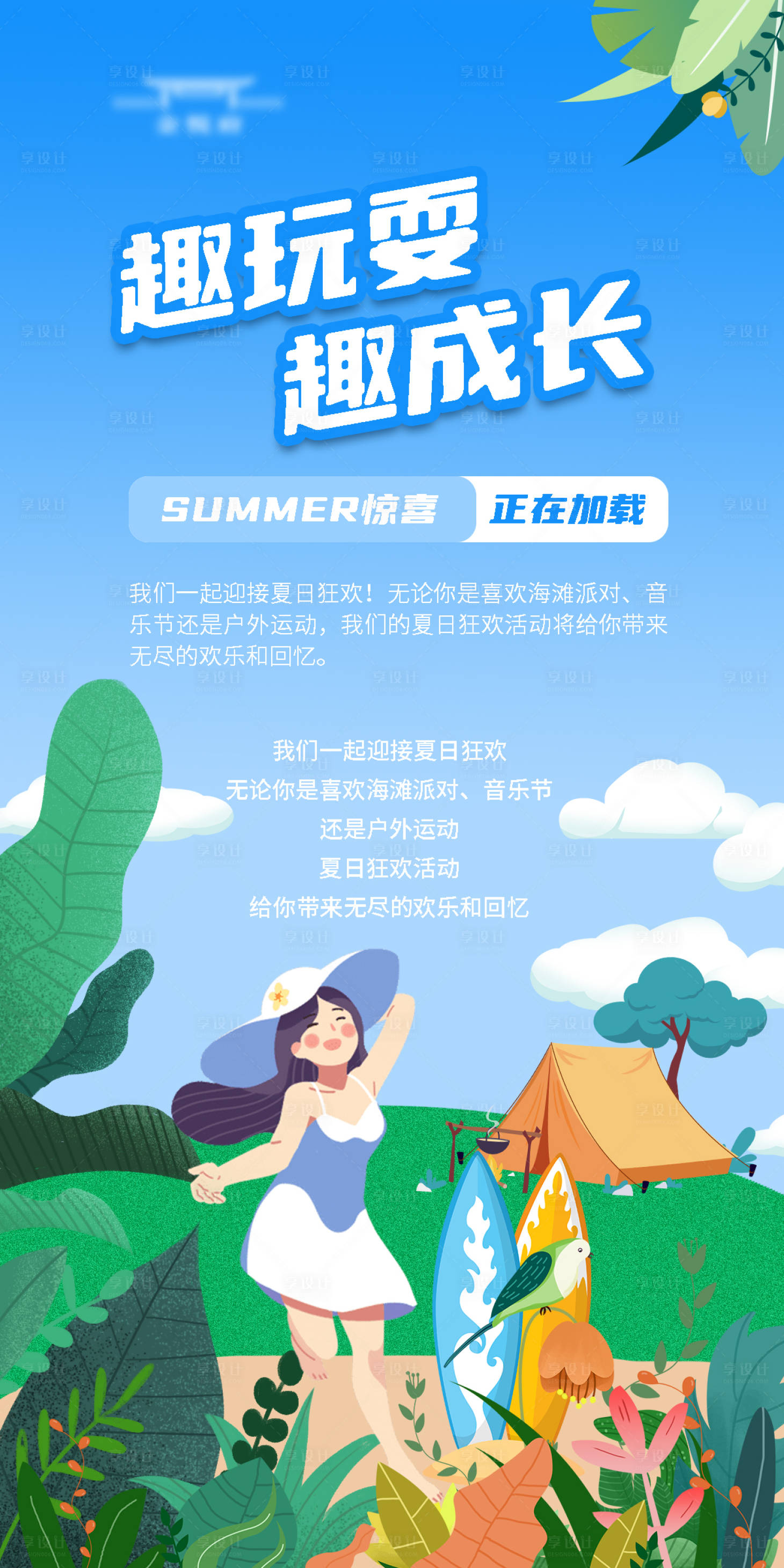 源文件下載【享設計】搜索編號：36330018641192863【社群活動海報】